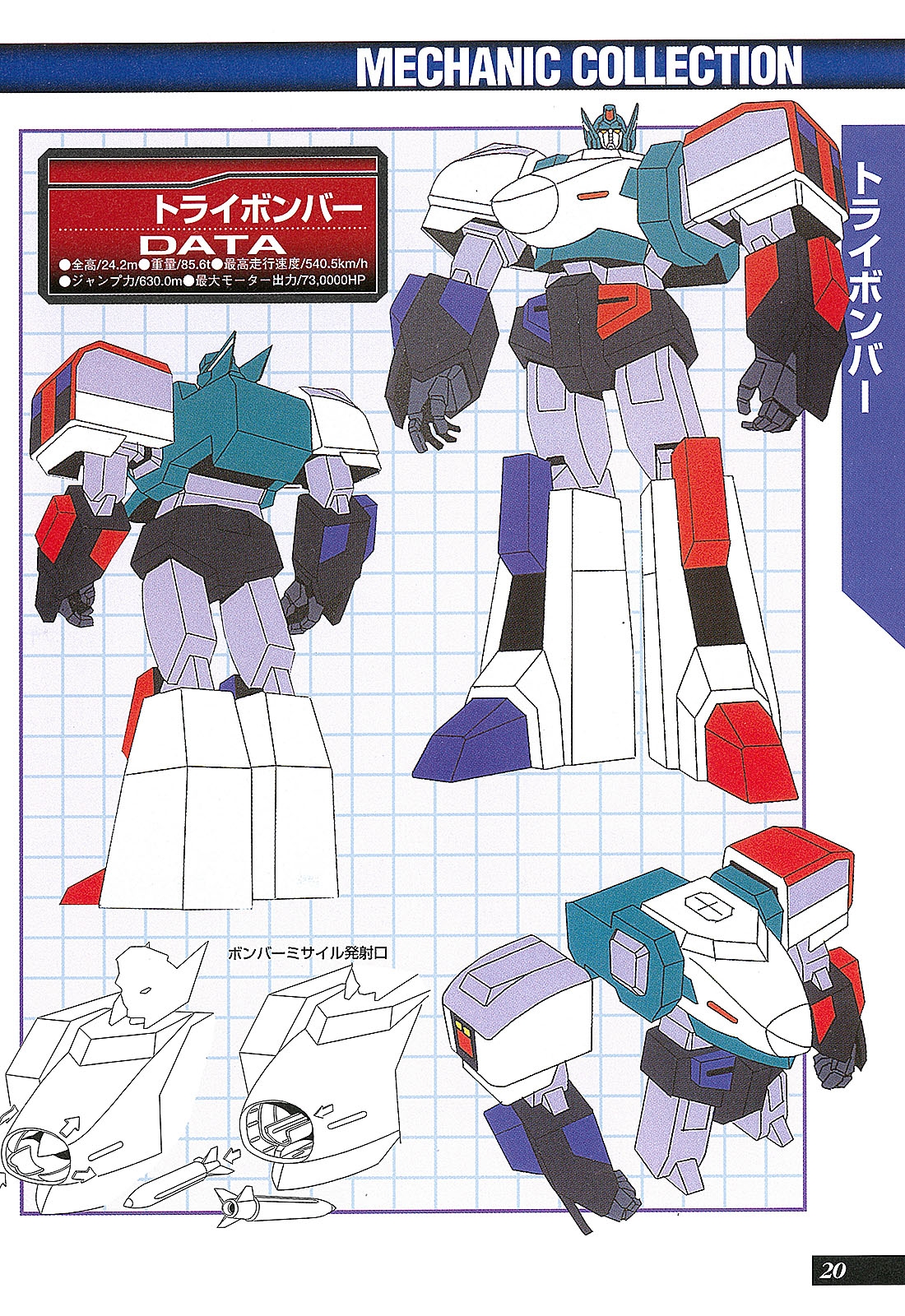 Dengeki Hobby Books - Data Collection No.11 - The Brave Express Might Gaine 21