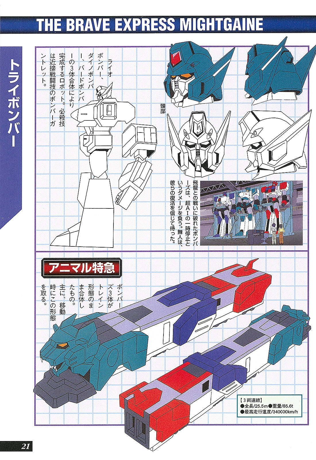 Dengeki Hobby Books - Data Collection No.11 - The Brave Express Might Gaine 22