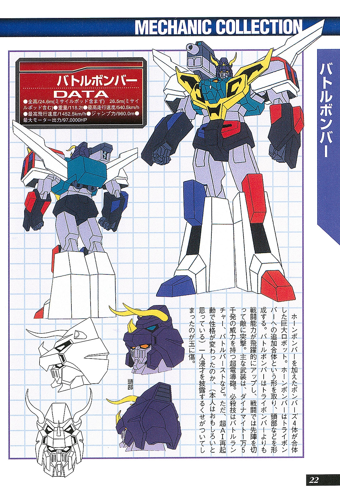 Dengeki Hobby Books - Data Collection No.11 - The Brave Express Might Gaine 23