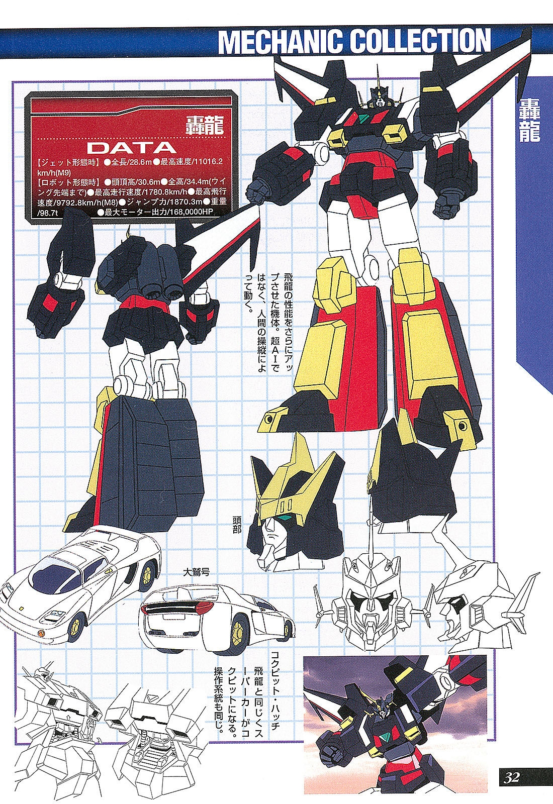 Dengeki Hobby Books - Data Collection No.11 - The Brave Express Might Gaine 33