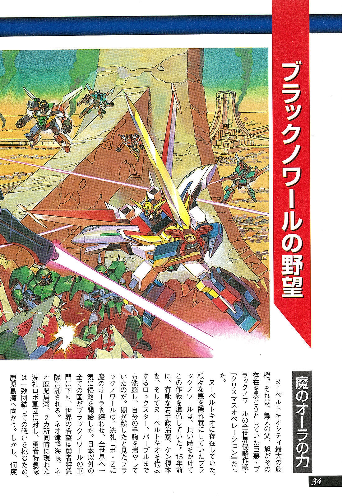 Dengeki Hobby Books - Data Collection No.11 - The Brave Express Might Gaine 35