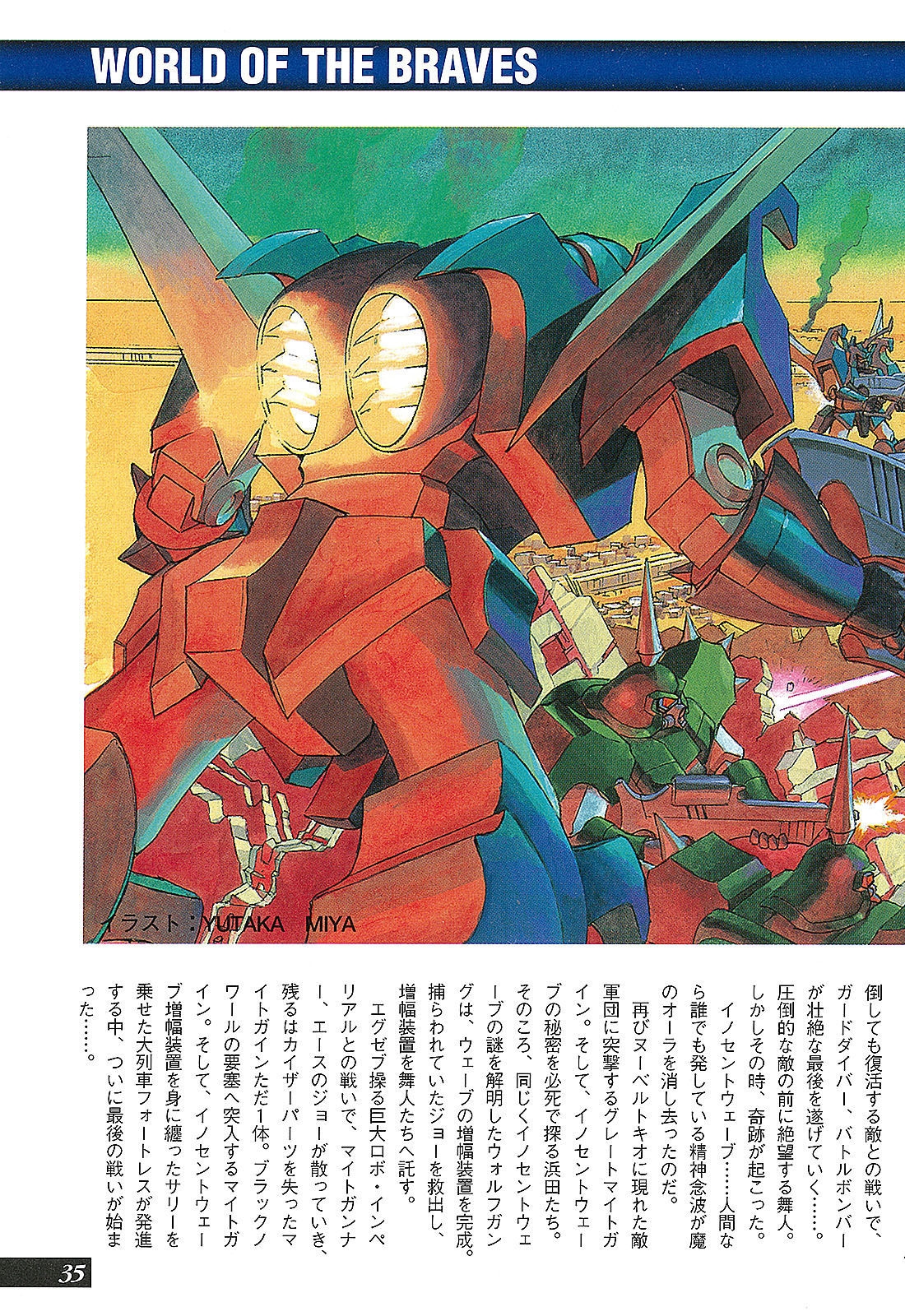 Dengeki Hobby Books - Data Collection No.11 - The Brave Express Might Gaine 36