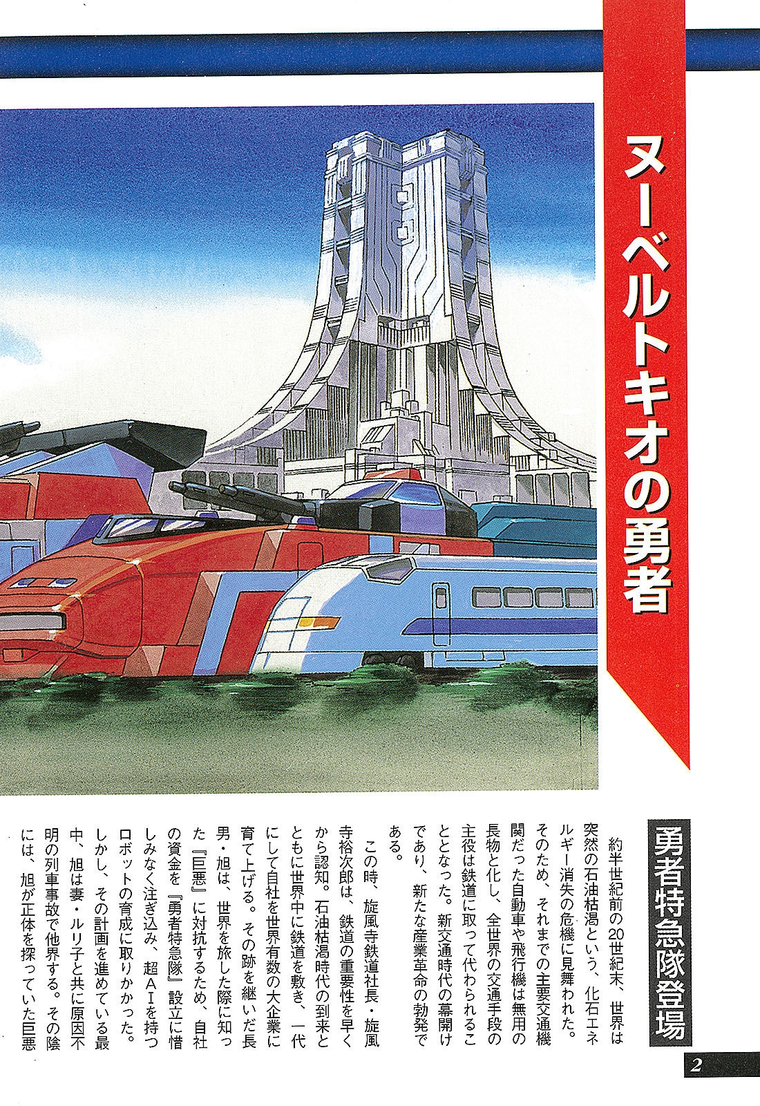 Dengeki Hobby Books - Data Collection No.11 - The Brave Express Might Gaine 3