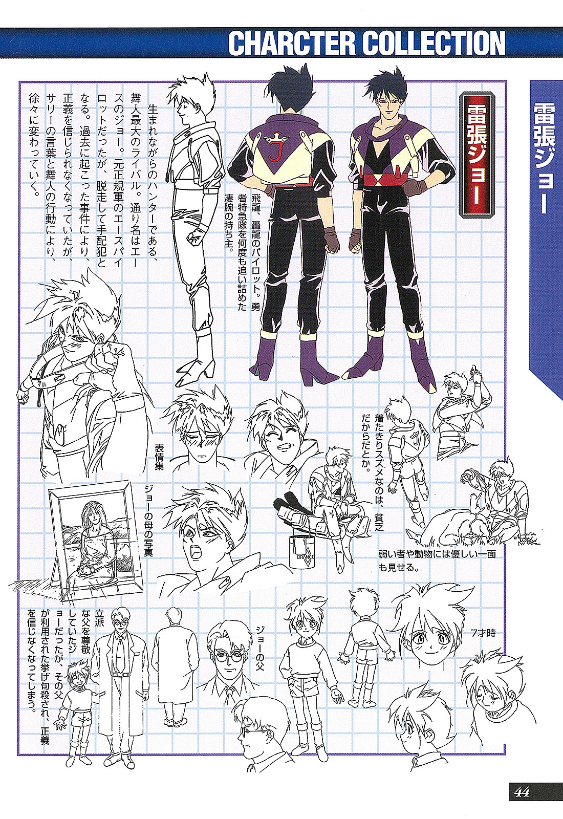 Dengeki Hobby Books - Data Collection No.11 - The Brave Express Might Gaine 45