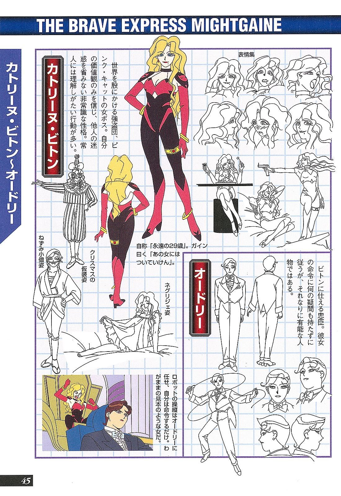 Dengeki Hobby Books - Data Collection No.11 - The Brave Express Might Gaine 46