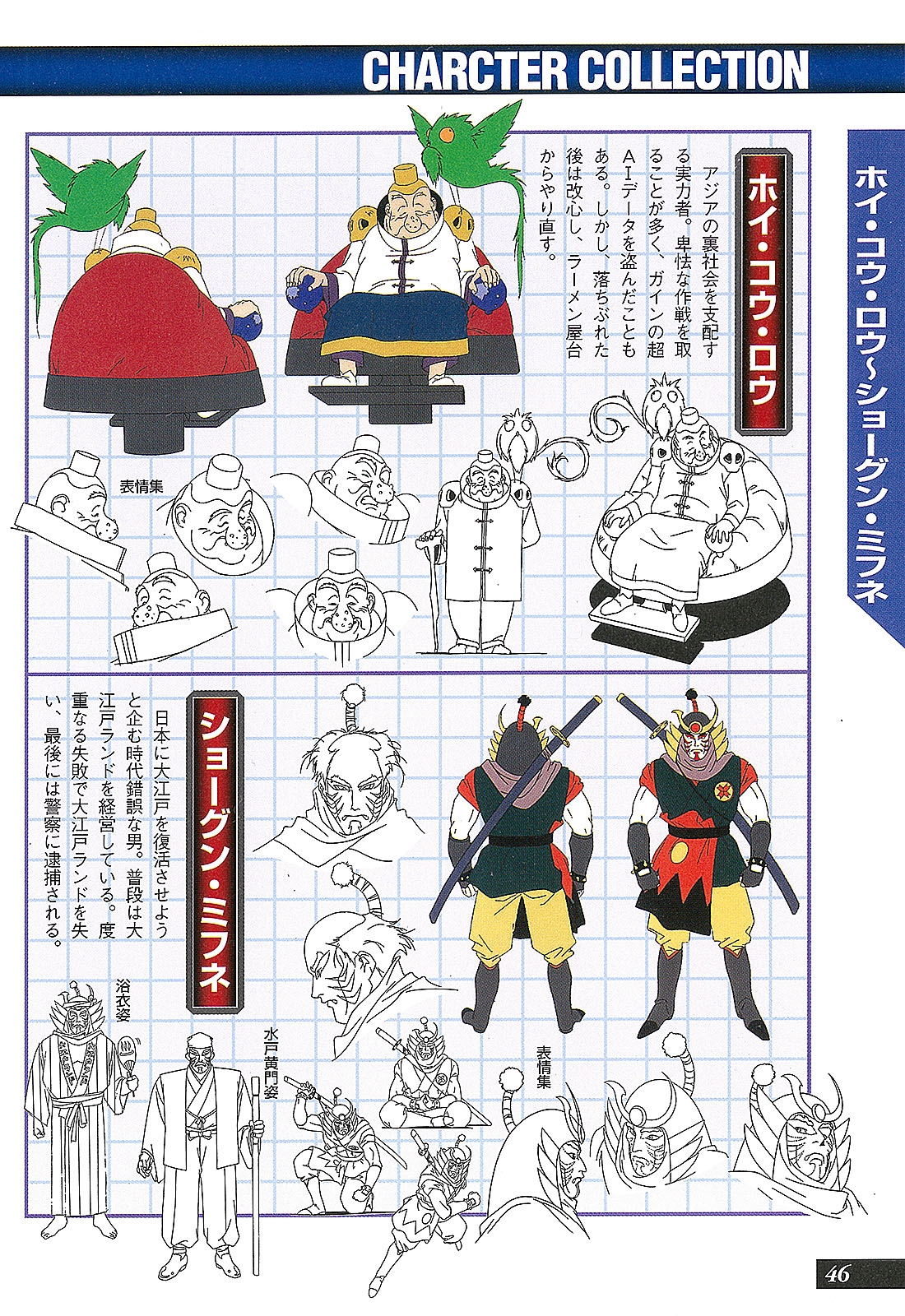 Dengeki Hobby Books - Data Collection No.11 - The Brave Express Might Gaine 47