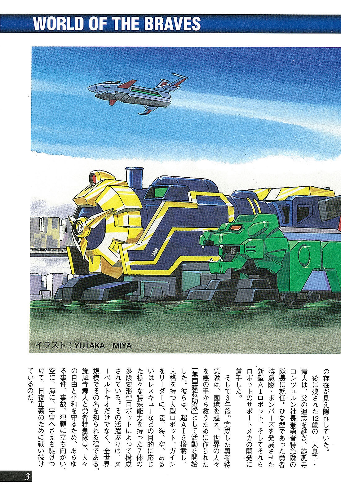 Dengeki Hobby Books - Data Collection No.11 - The Brave Express Might Gaine 4