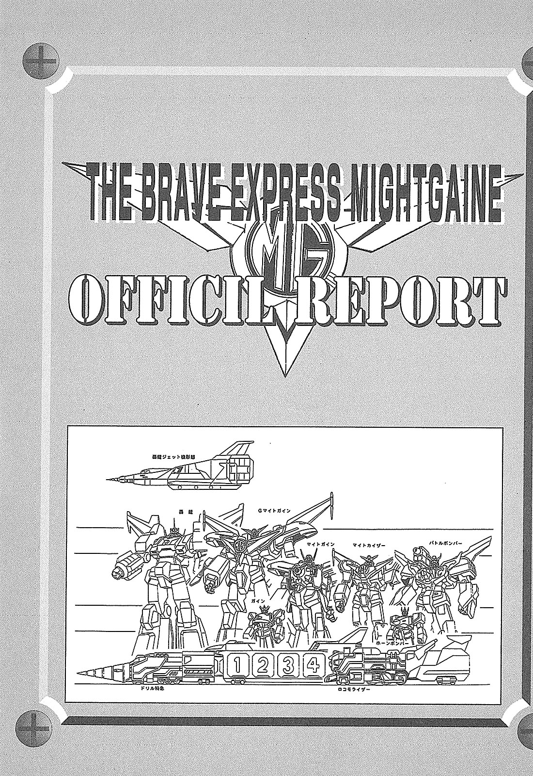 Dengeki Hobby Books - Data Collection No.11 - The Brave Express Might Gaine 50
