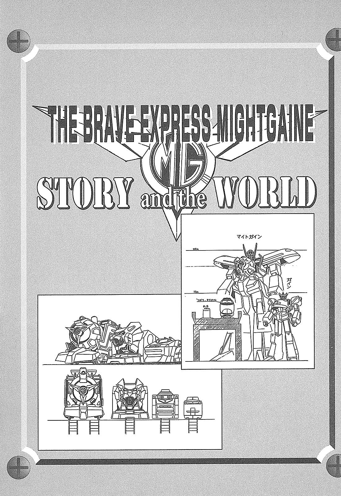 Dengeki Hobby Books - Data Collection No.11 - The Brave Express Might Gaine 58