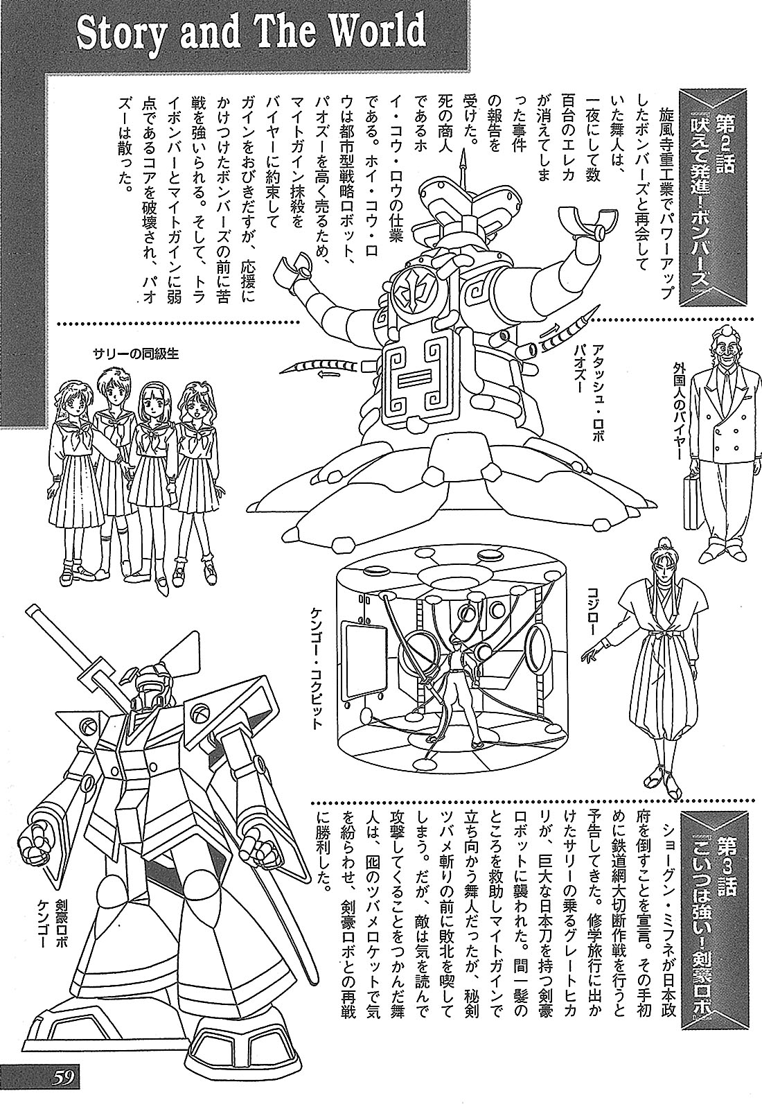 Dengeki Hobby Books - Data Collection No.11 - The Brave Express Might Gaine 60