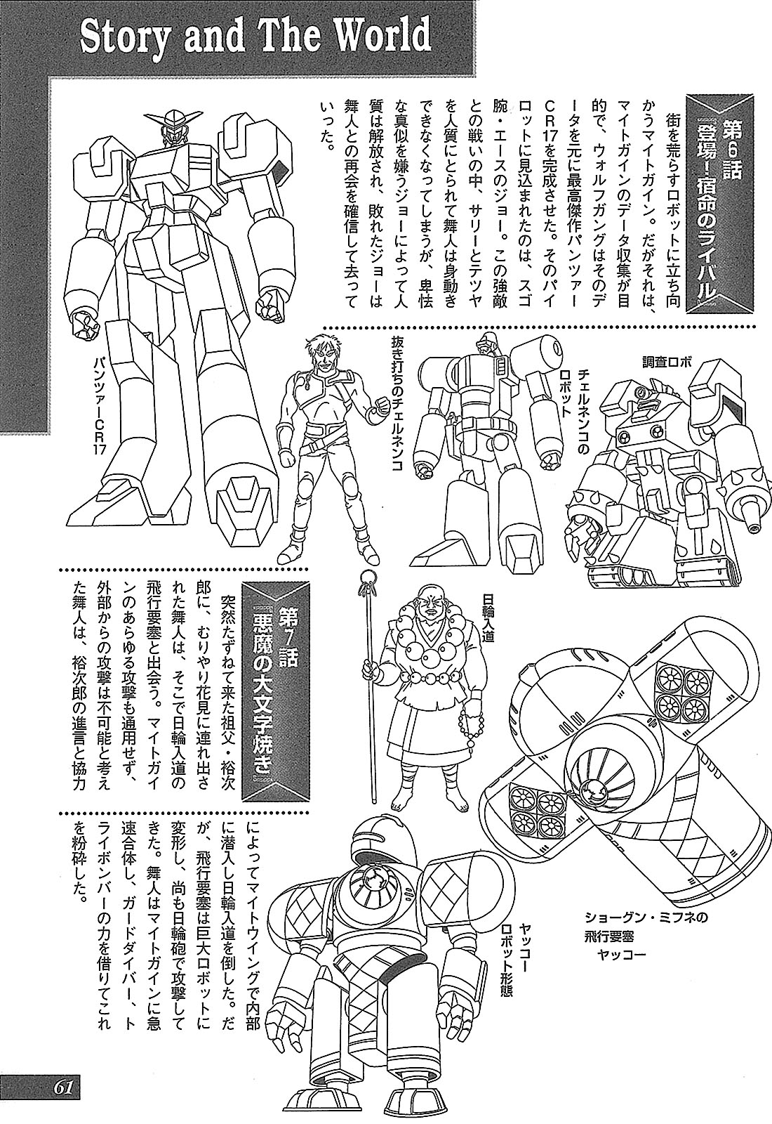 Dengeki Hobby Books - Data Collection No.11 - The Brave Express Might Gaine 62