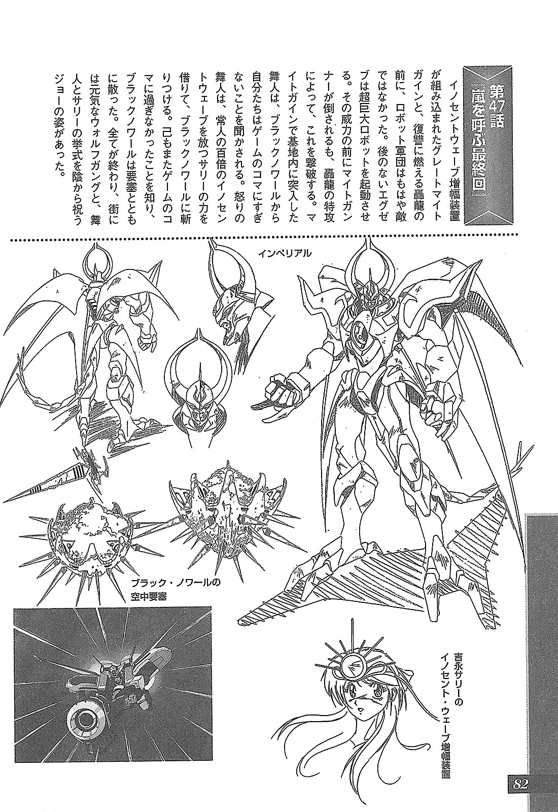 Dengeki Hobby Books - Data Collection No.11 - The Brave Express Might Gaine 83