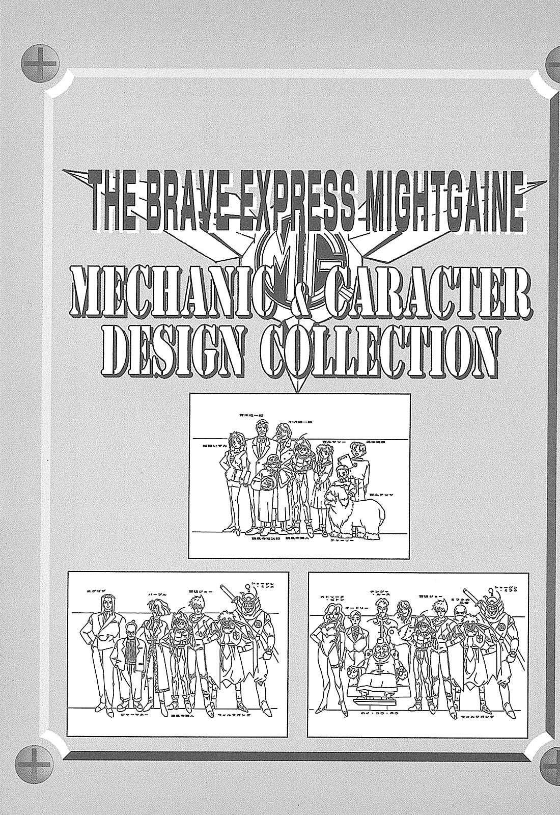 Dengeki Hobby Books - Data Collection No.11 - The Brave Express Might Gaine 84