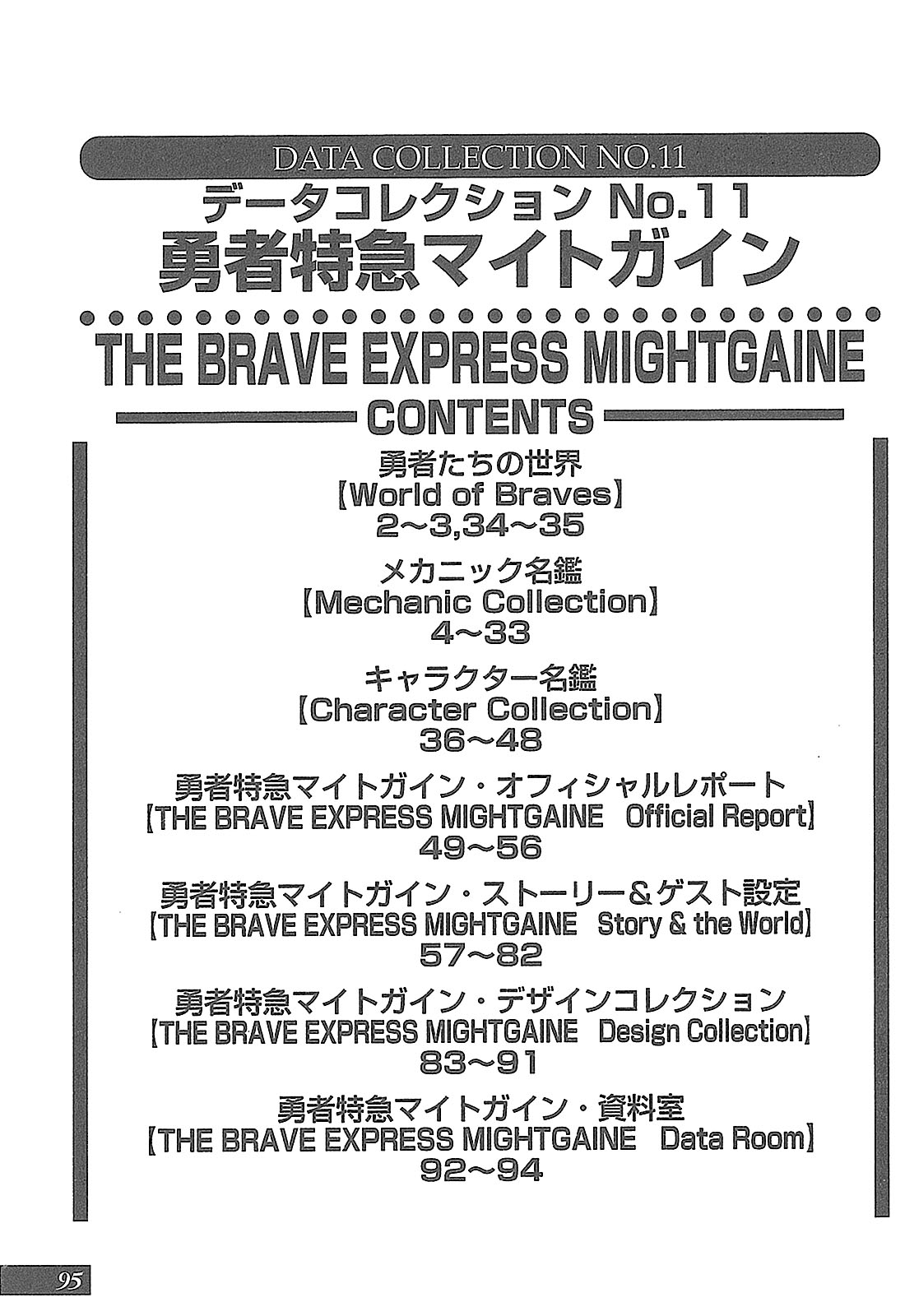 Dengeki Hobby Books - Data Collection No.11 - The Brave Express Might Gaine 96
