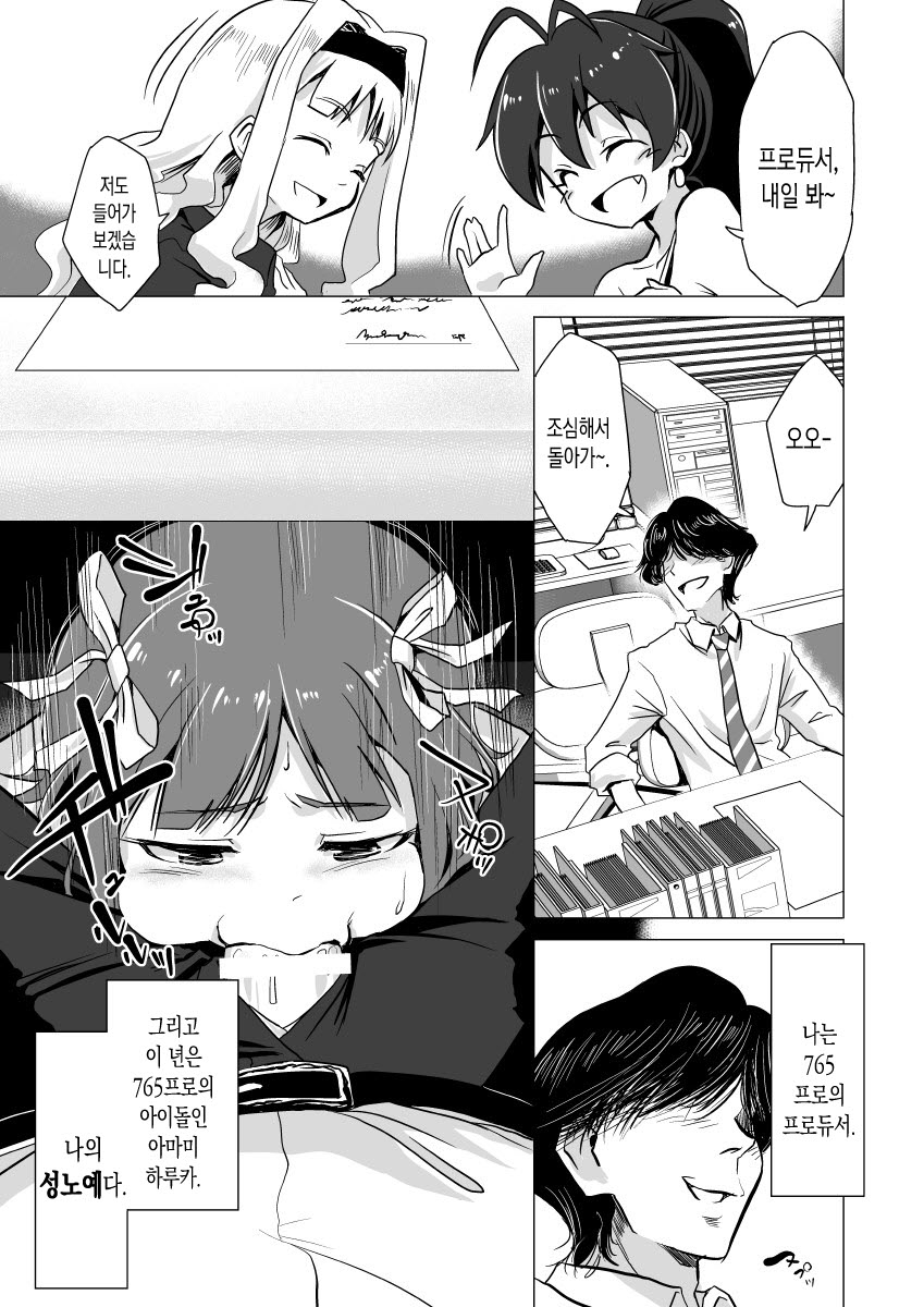 (C91) [ILD CAT (Yaneko Uta)] Amami Haruka no Hentai Ikusei Nikki 2 | 아마미 하루카의 변태 육성 일기 2 (THE IDOLMASTER) [Korean] 1