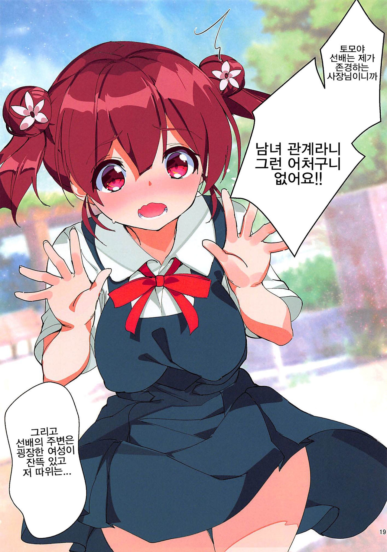 (COMIC1☆11) [A-WALKs (Fujishima Sei1go)] Akitomoya Nara Amari nimo Nuruge (Sokuochi) | 아키 토모야라면 너무나도 누루게 (Saenai Heroine no Sodatekata) [Korean] 18