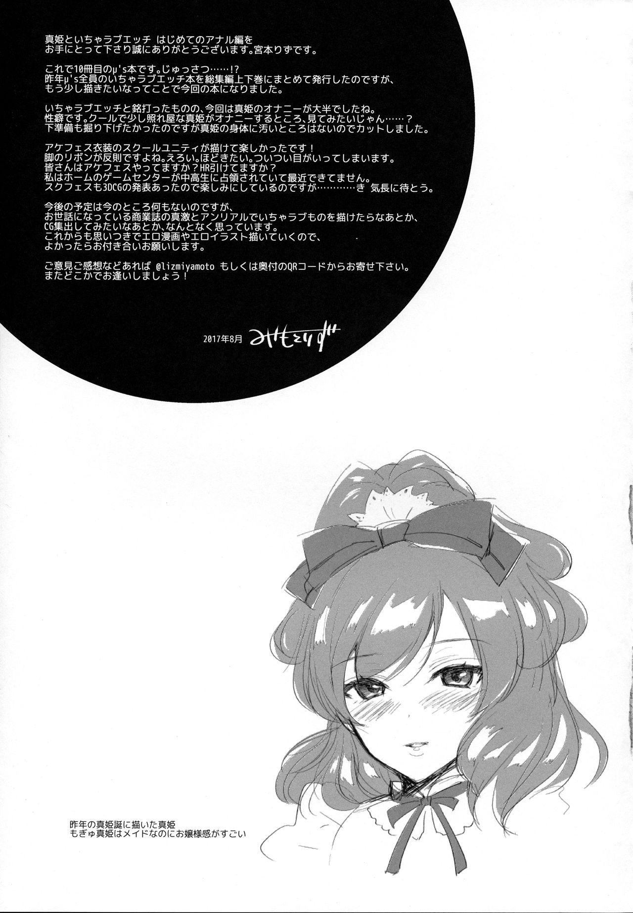 (C92) [liz project (Miyamoto Liz)] Maki to Icha Love Ecchi Hajimete no Anal Hen (Love Live!) 23