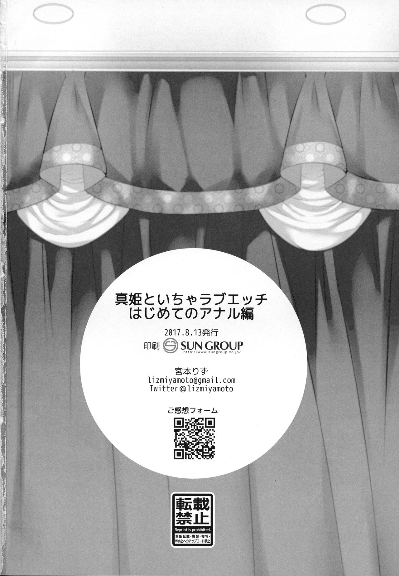(C92) [liz project (Miyamoto Liz)] Maki to Icha Love Ecchi Hajimete no Anal Hen (Love Live!) 24