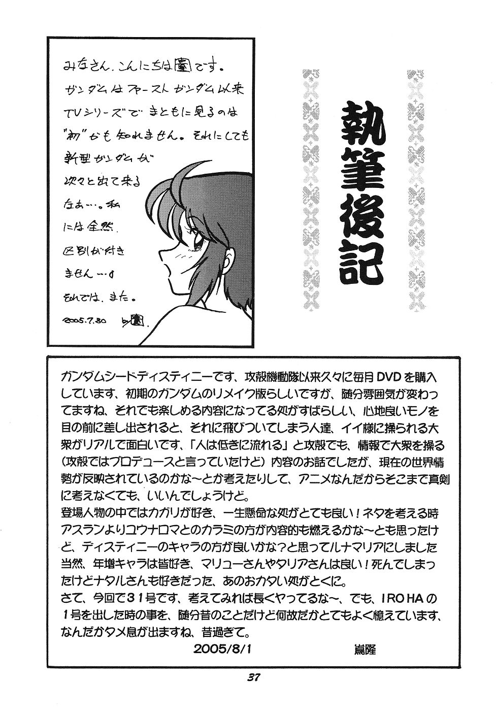 (C68) [Studio BOXER (Shima Takashi, Taka)] HOHETO 31 (Gundam SEED DESTINY) 35