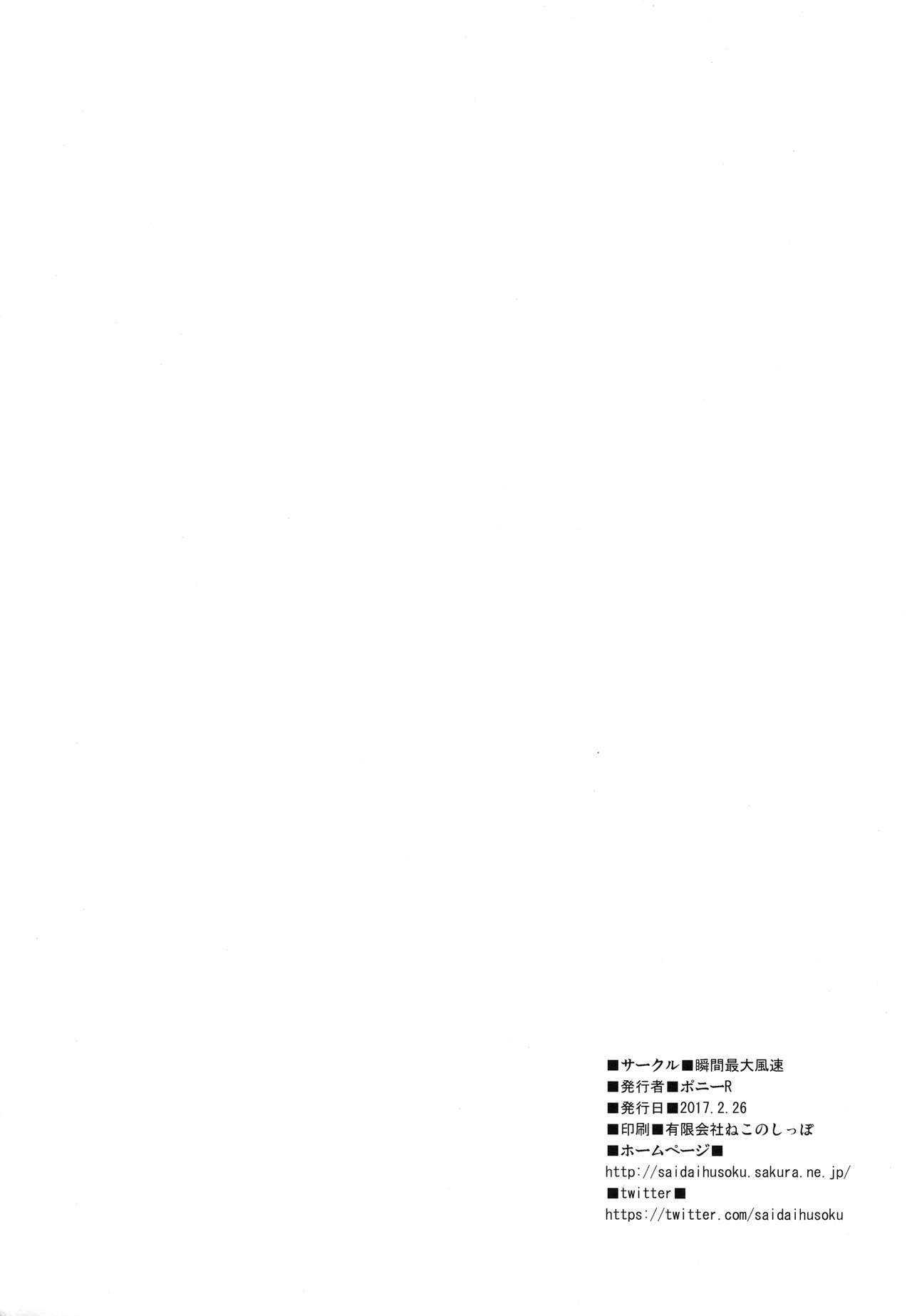 (SC2017 Winter) [Syunkan Saidaihusoku (Pony R)] Seihitsu-chan to no Nukinuki Seikatsu (Fate/Grand Order) 18