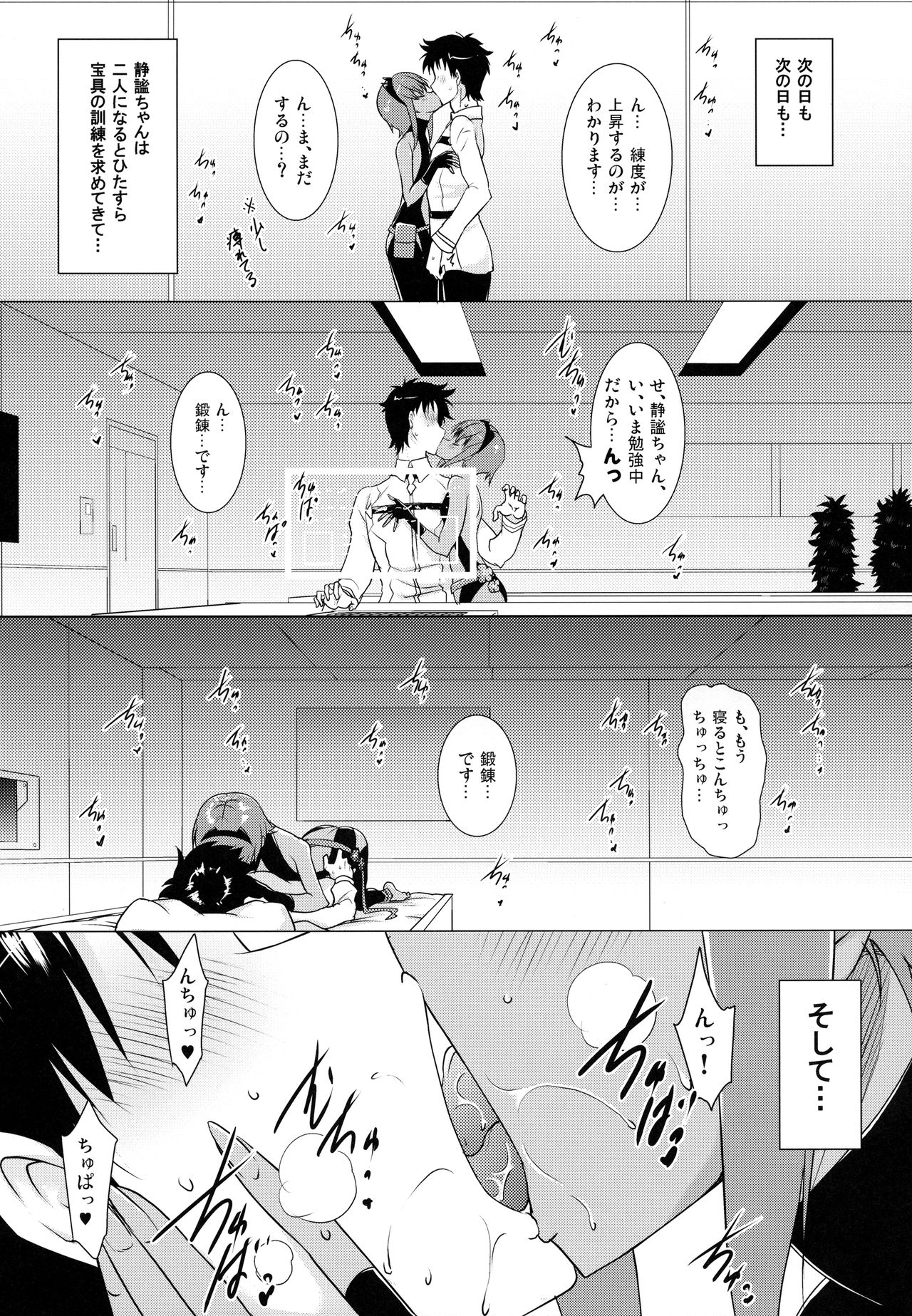 (SC2017 Winter) [Syunkan Saidaihusoku (Pony R)] Seihitsu-chan to no Nukinuki Seikatsu (Fate/Grand Order) 5