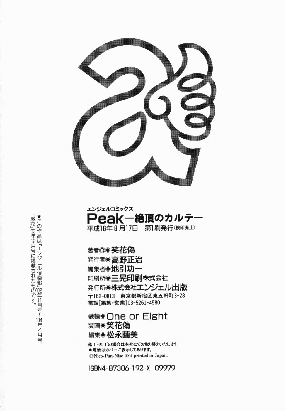 [Nico Pun Nise] Peak Zecchou no Karte - The Chart of the Peak 201