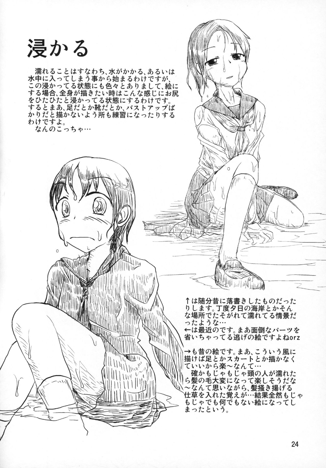 (COMITIA114) [Suimentou (suimenka-k-)] Zubunure Himetachi 24