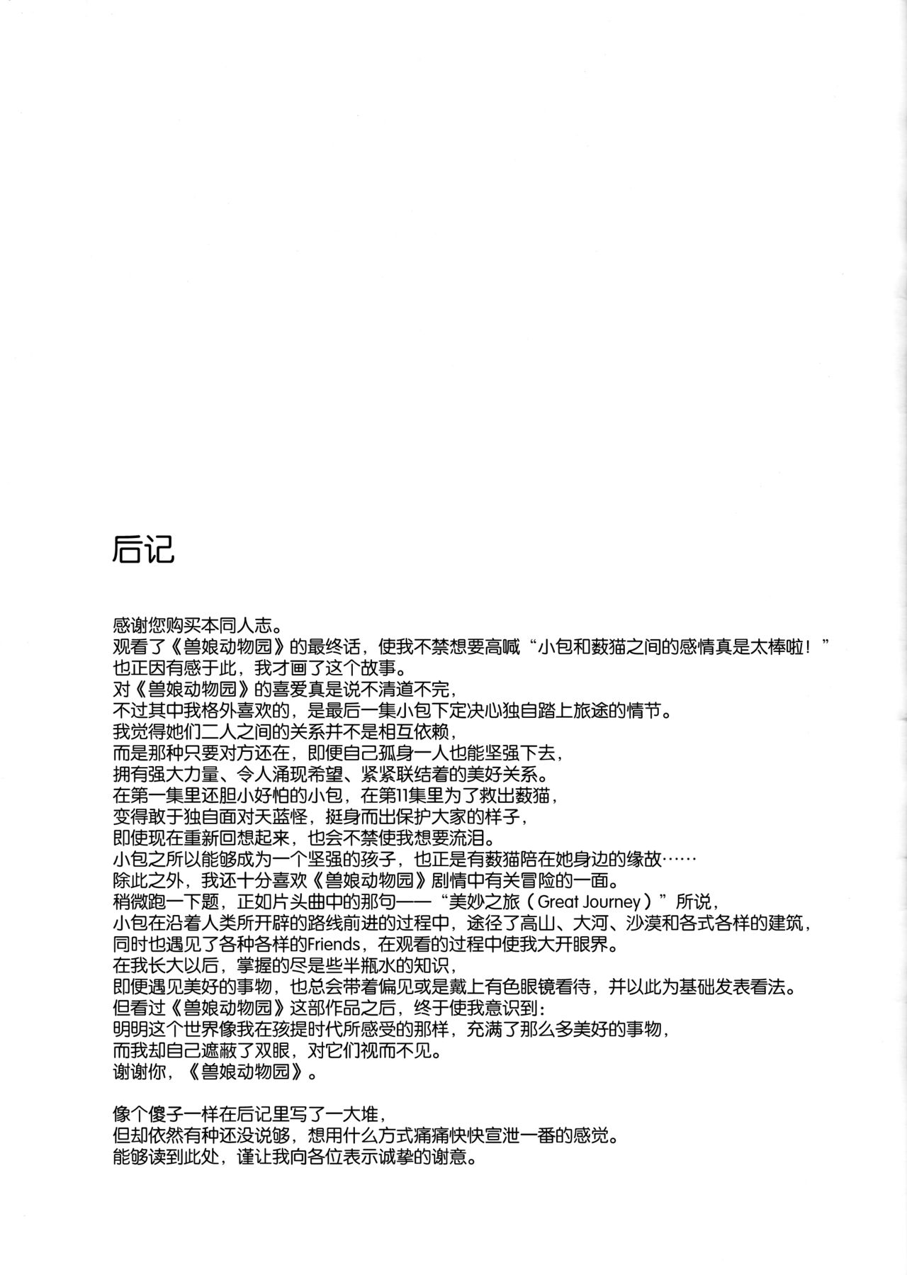 (Friends Chihoo) [Kanimura Hanten (Kanimura Ebio)] Eden no Higashi (Kemono Friends) [Chinese] [脸肿汉化组] 33