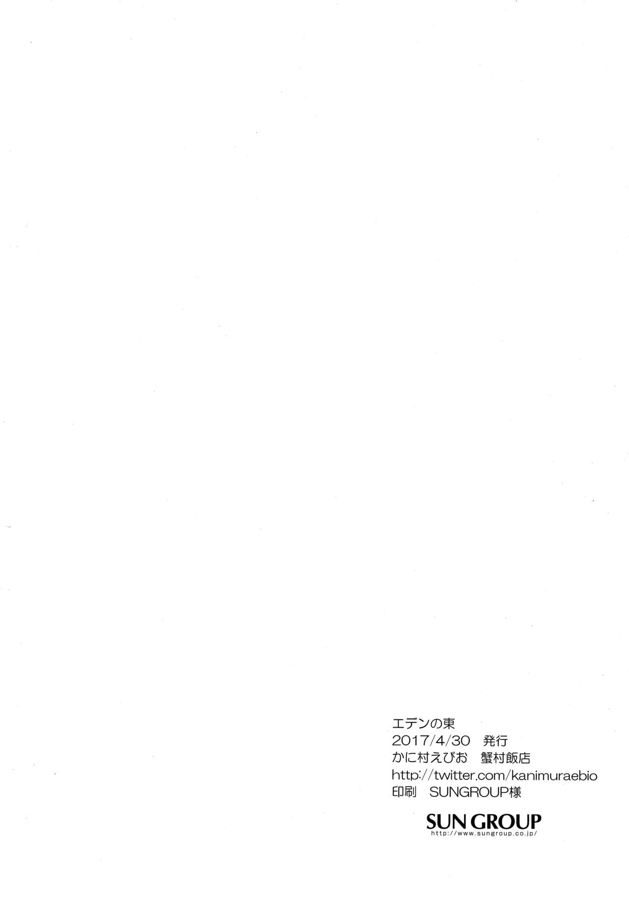 (Friends Chihoo) [Kanimura Hanten (Kanimura Ebio)] Eden no Higashi (Kemono Friends) [Chinese] [脸肿汉化组] 34