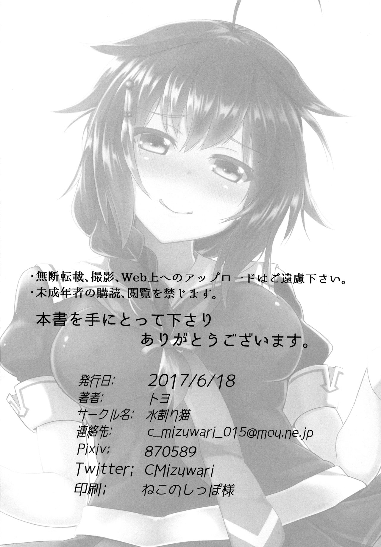 (SC2017 Summer) [Mizuwari Neko (Toyo)] Shigure-chan no Ame-iro Nikki (Kantai Collection -KanColle-) 24