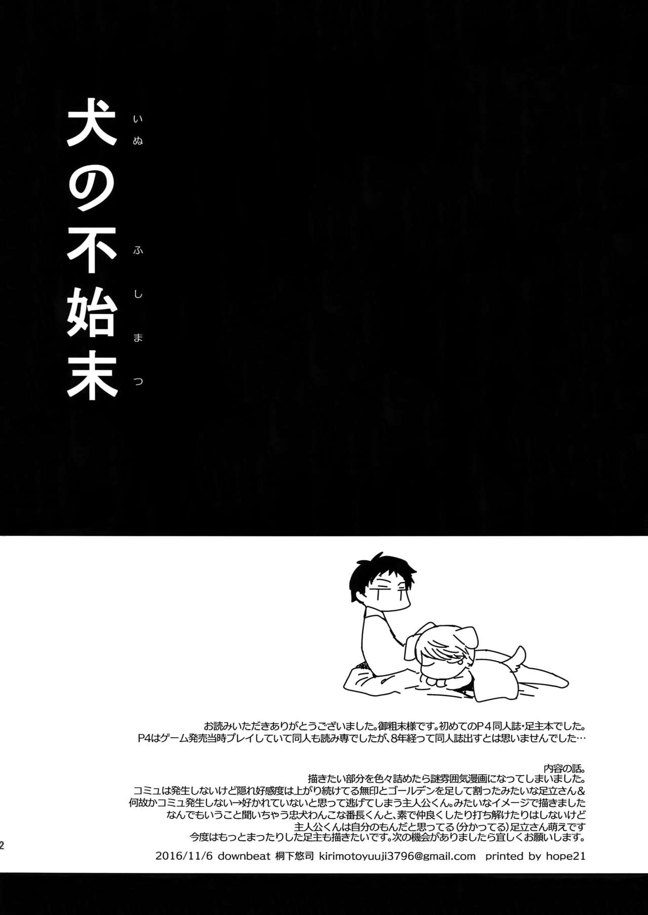 (Another Control 4) [downbeat (Kirimoto Yuuji)] Inu no Fushimatsu (Persona 4) 40