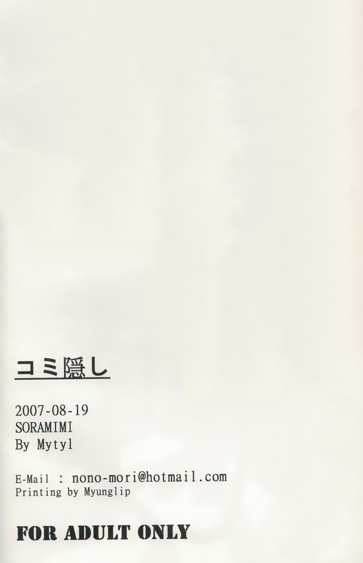 (C72) [Soramimi (Mytyl)] Comi Kakushi | 은폐만화 (Sayonara Zetsubou Sensei) [Korean] [LWND] 20