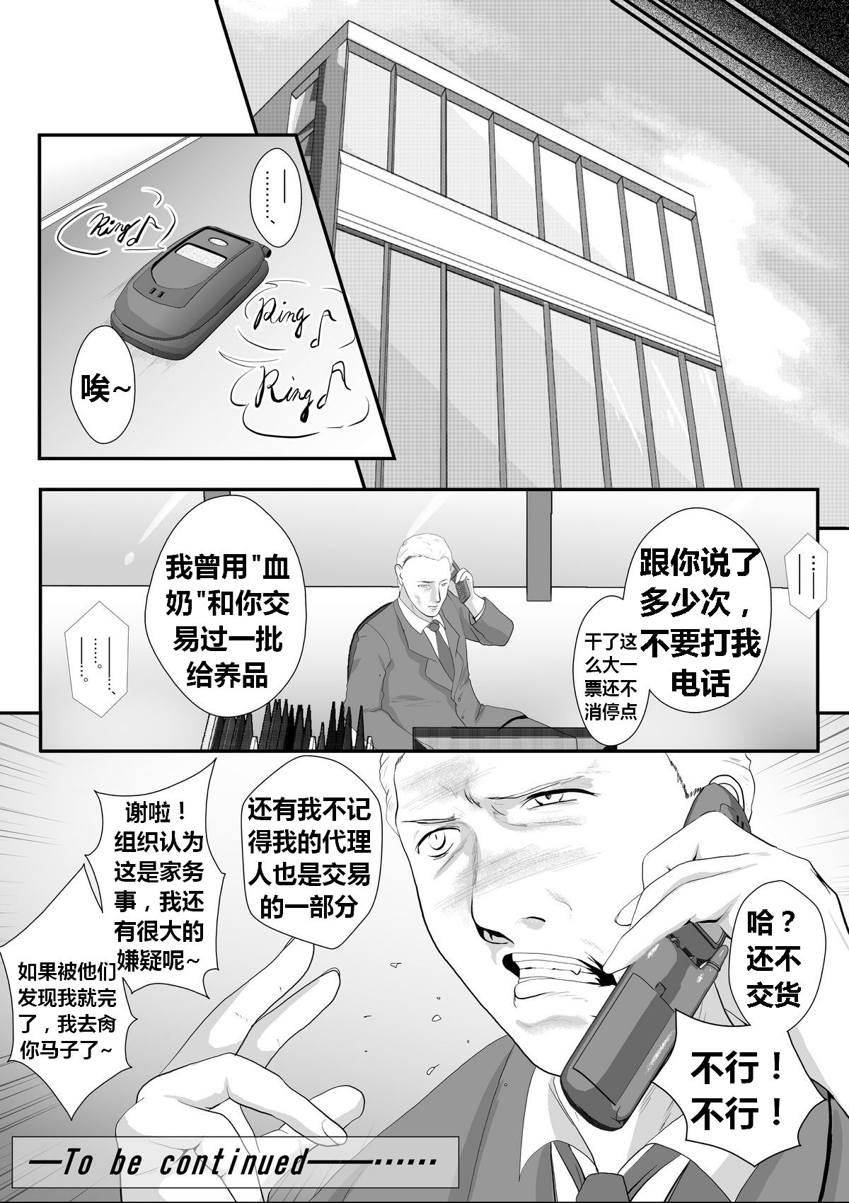 [Nishiro Ui (Shizu Kei)] Bloody Milk Transporter | 血乳 [Chinese] [K记翻译] 41