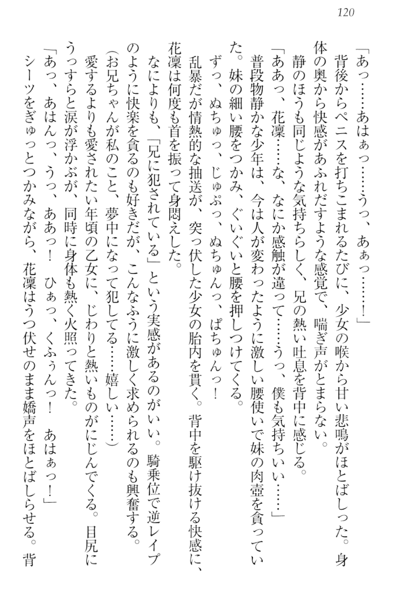 [Shinji Mao、Arisue Tsukasa] Boku wa Imouto-sama ni wa Sakaraenai 129