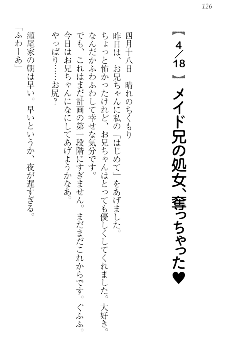 [Shinji Mao、Arisue Tsukasa] Boku wa Imouto-sama ni wa Sakaraenai 135