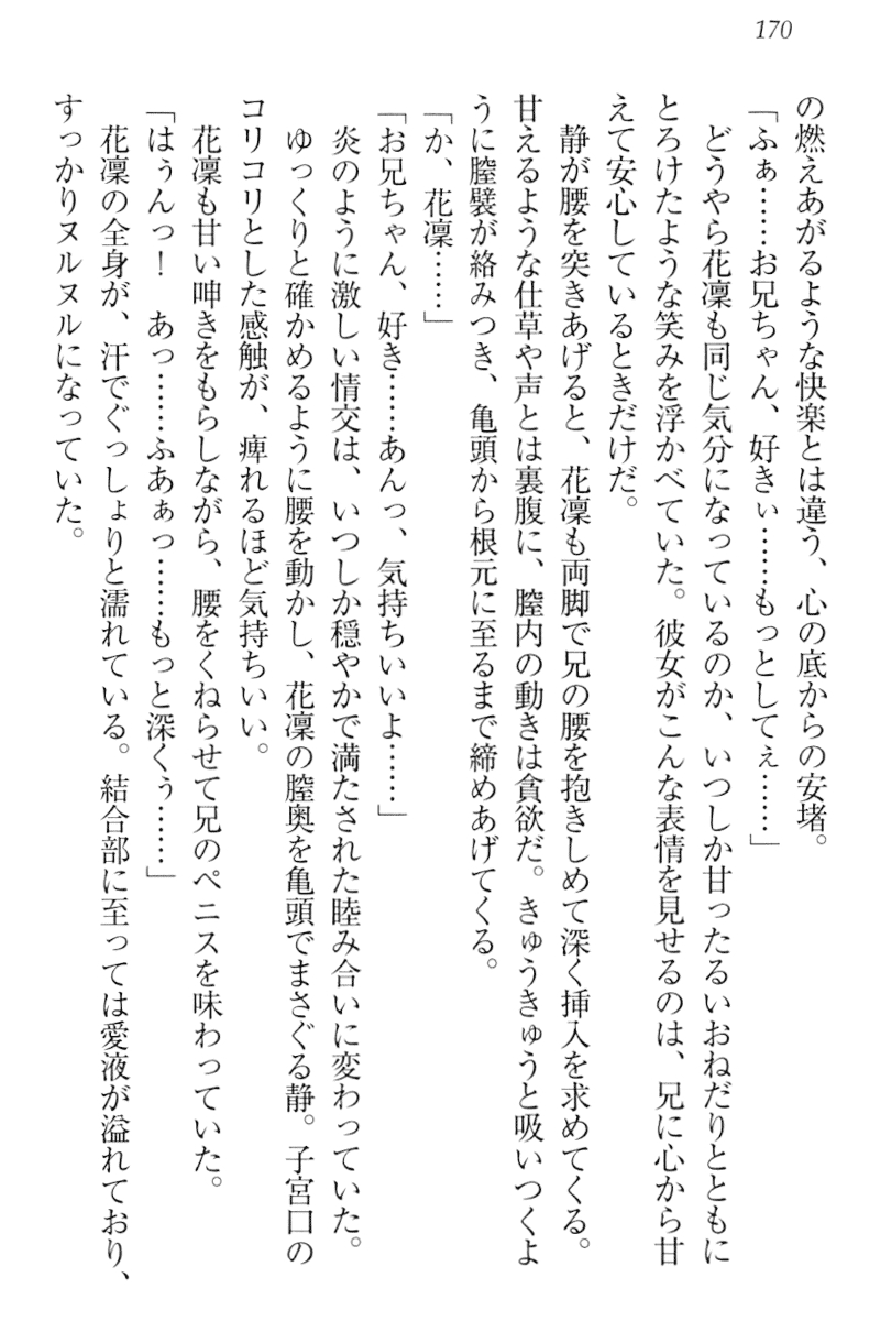 [Shinji Mao、Arisue Tsukasa] Boku wa Imouto-sama ni wa Sakaraenai 179