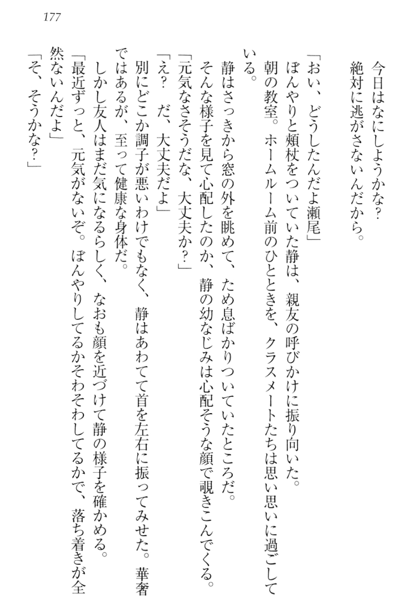 [Shinji Mao、Arisue Tsukasa] Boku wa Imouto-sama ni wa Sakaraenai 186