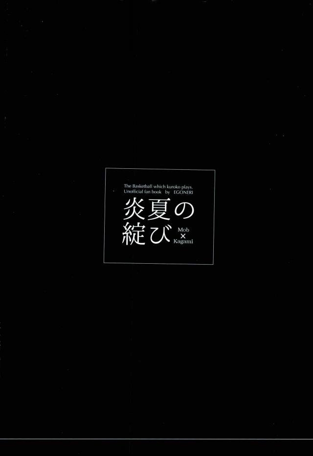 (SUPERKansai20) [EGONERI (Gota)] Enka no Hokorobi (Kuroko no Basuke) 44