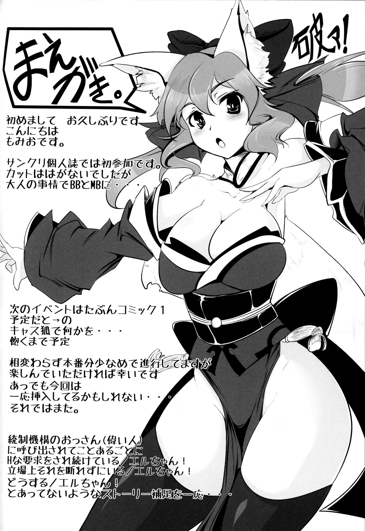 (SC54) [Hisagoya (Momio)] Boushi to KneeSo to Miniskirt to (BLAZBLUE) 2