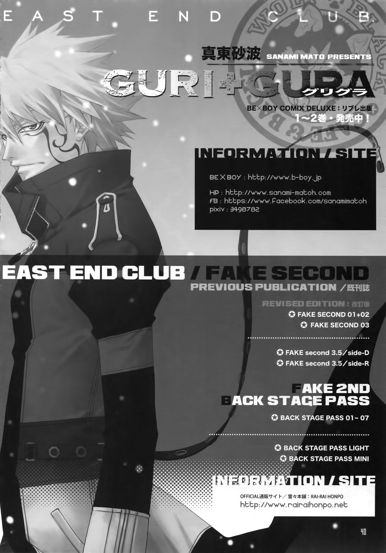 (C92) [East End Club (Matoh Sanami)] BACK STAGE PASS 08 36