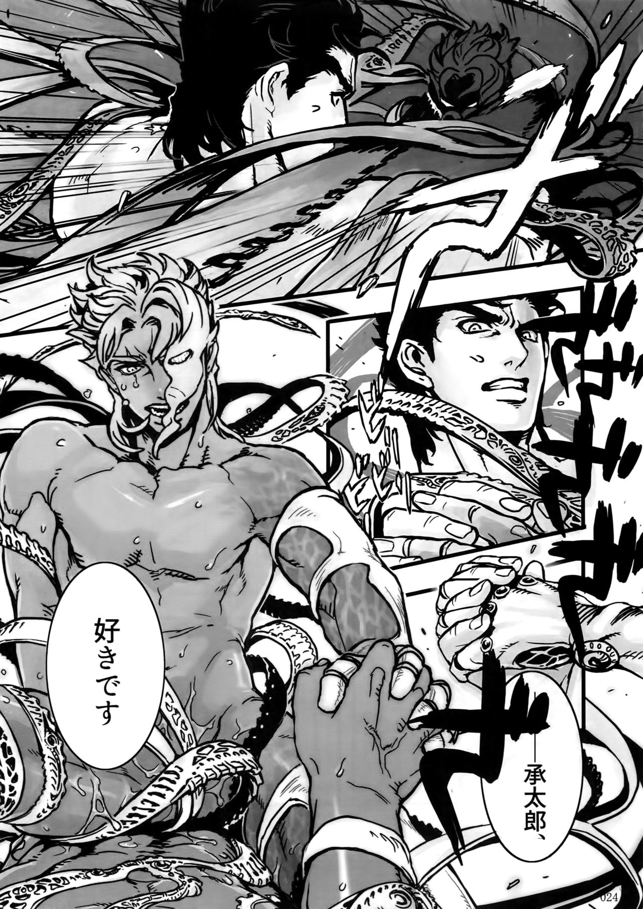 (The World 7) [Ondo (NuruNuru)] NuruNuru JoKa Sairokubon (JoJo's Bizarre Adventure) 22