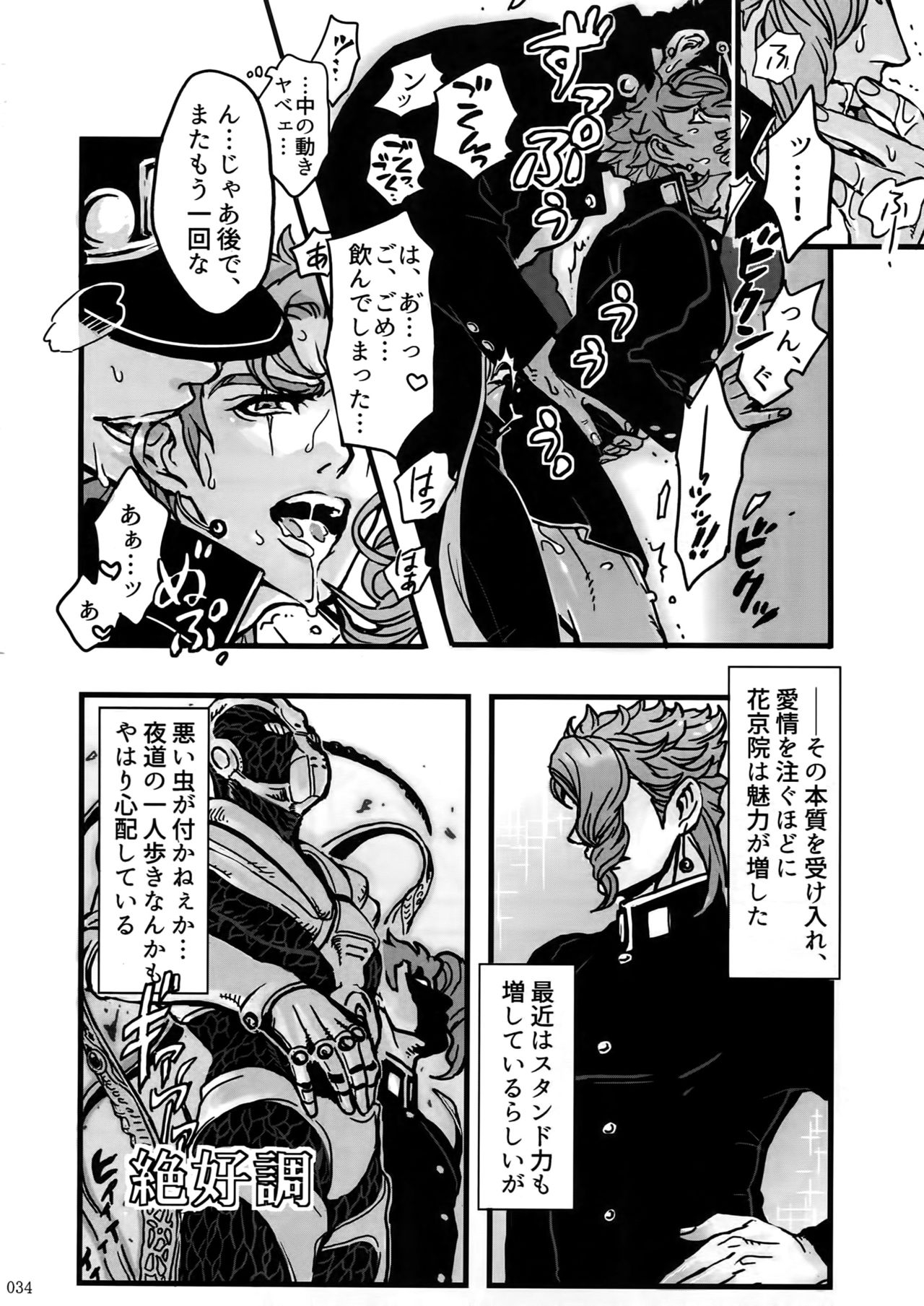 (The World 7) [Ondo (NuruNuru)] NuruNuru JoKa Sairokubon (JoJo's Bizarre Adventure) 32