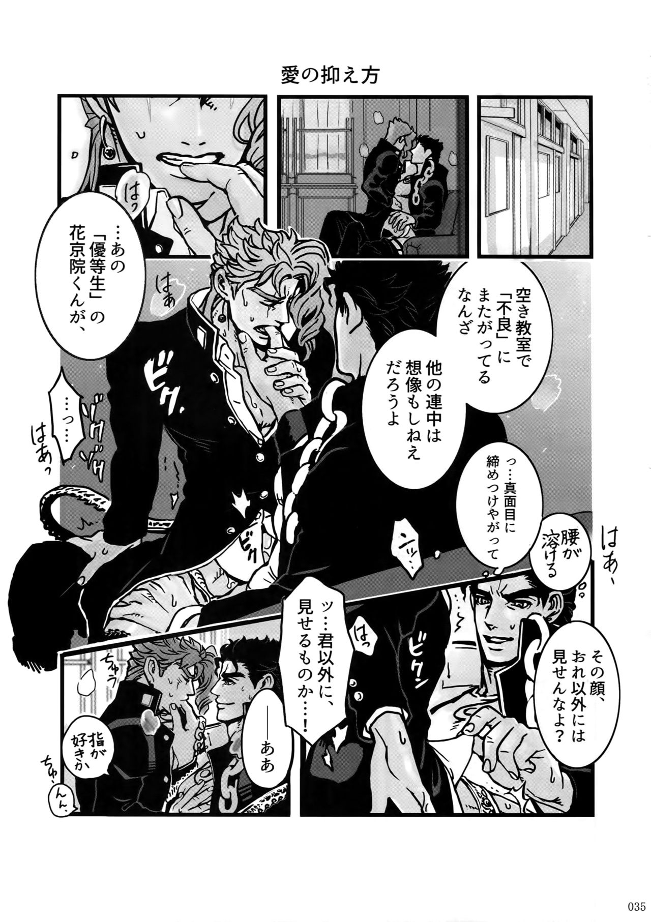 (The World 7) [Ondo (NuruNuru)] NuruNuru JoKa Sairokubon (JoJo's Bizarre Adventure) 33