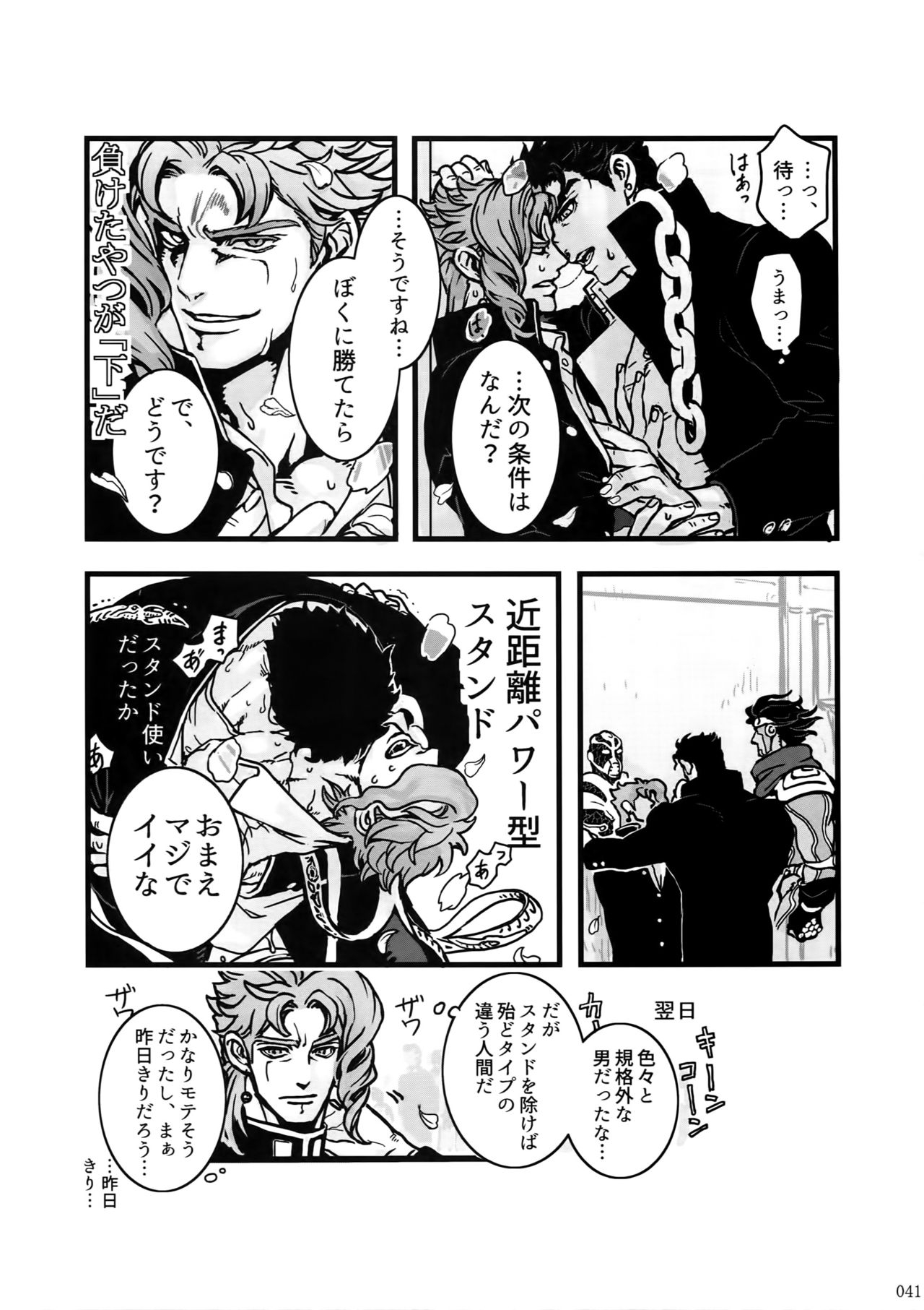 (The World 7) [Ondo (NuruNuru)] NuruNuru JoKa Sairokubon (JoJo's Bizarre Adventure) 39