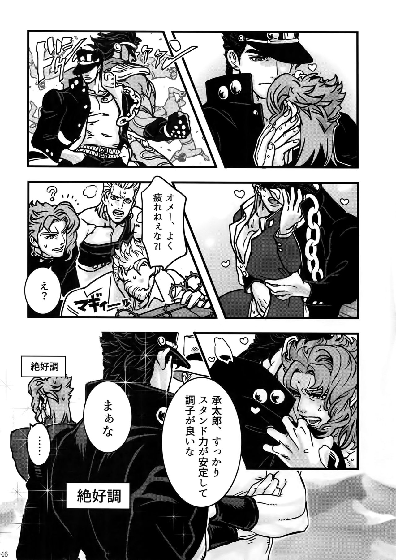 (The World 7) [Ondo (NuruNuru)] NuruNuru JoKa Sairokubon (JoJo's Bizarre Adventure) 44