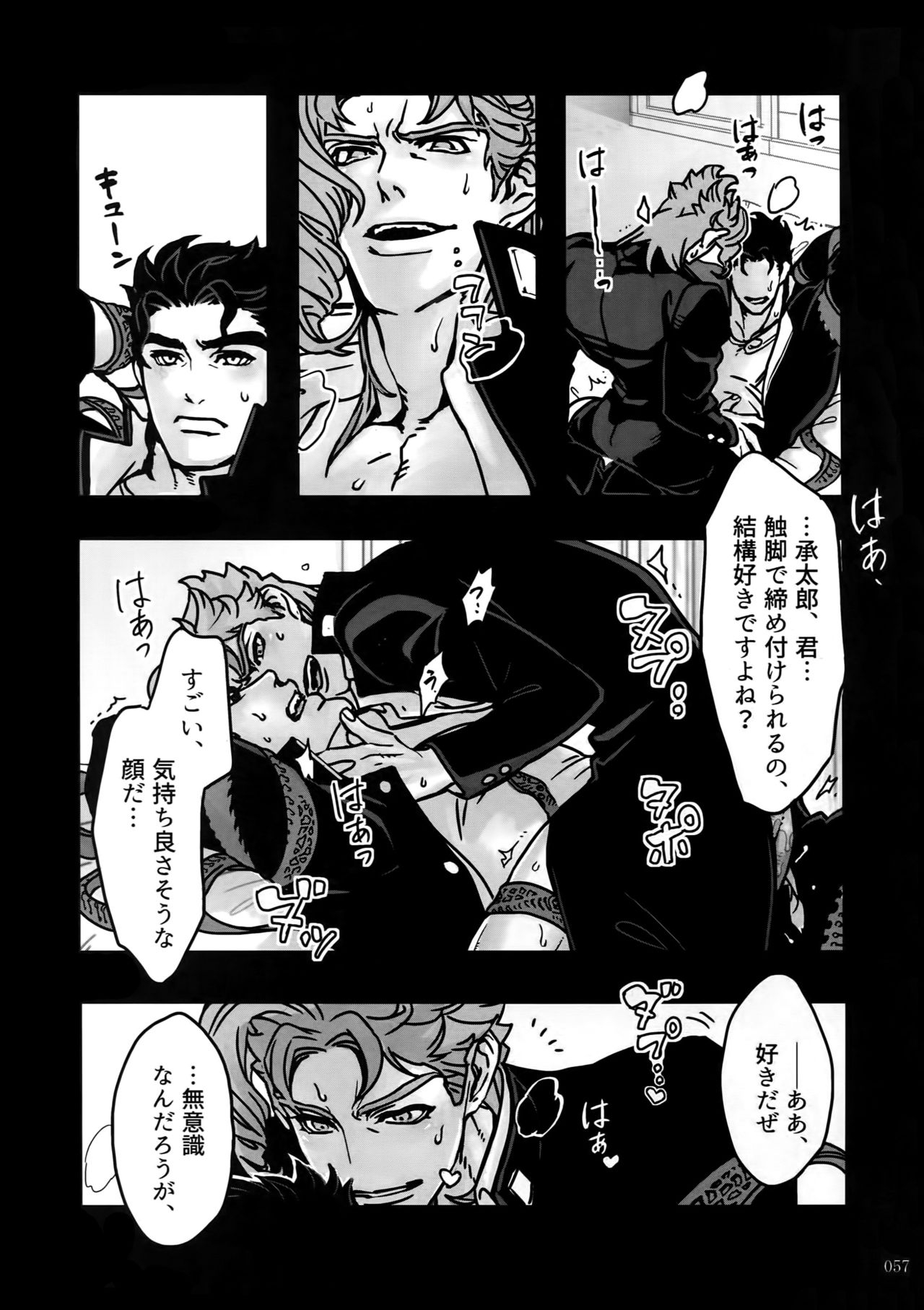 (The World 7) [Ondo (NuruNuru)] NuruNuru JoKa Sairokubon (JoJo's Bizarre Adventure) 55