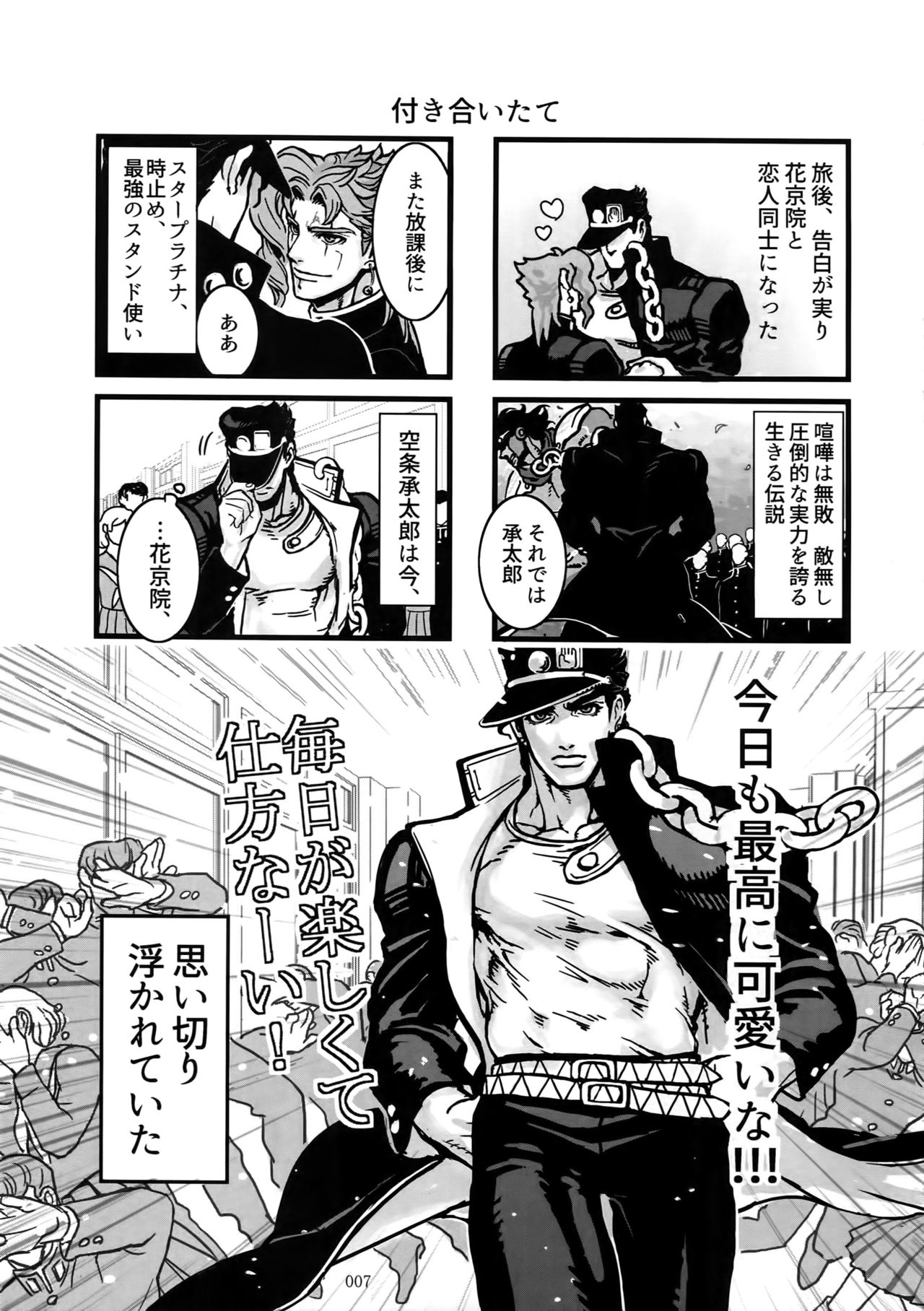 (The World 7) [Ondo (NuruNuru)] NuruNuru JoKa Sairokubon (JoJo's Bizarre Adventure) 5