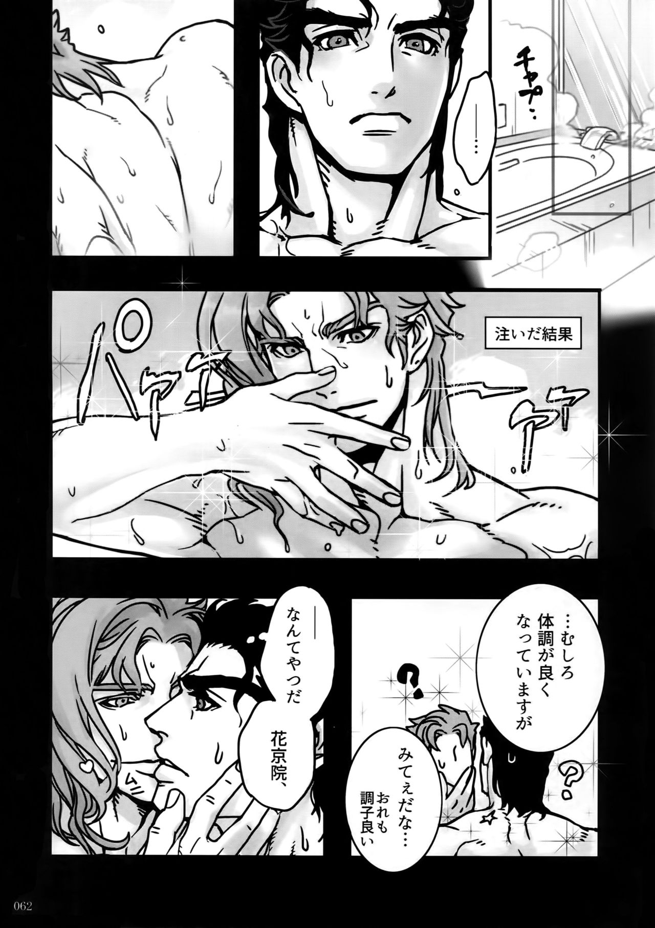 (The World 7) [Ondo (NuruNuru)] NuruNuru JoKa Sairokubon (JoJo's Bizarre Adventure) 60