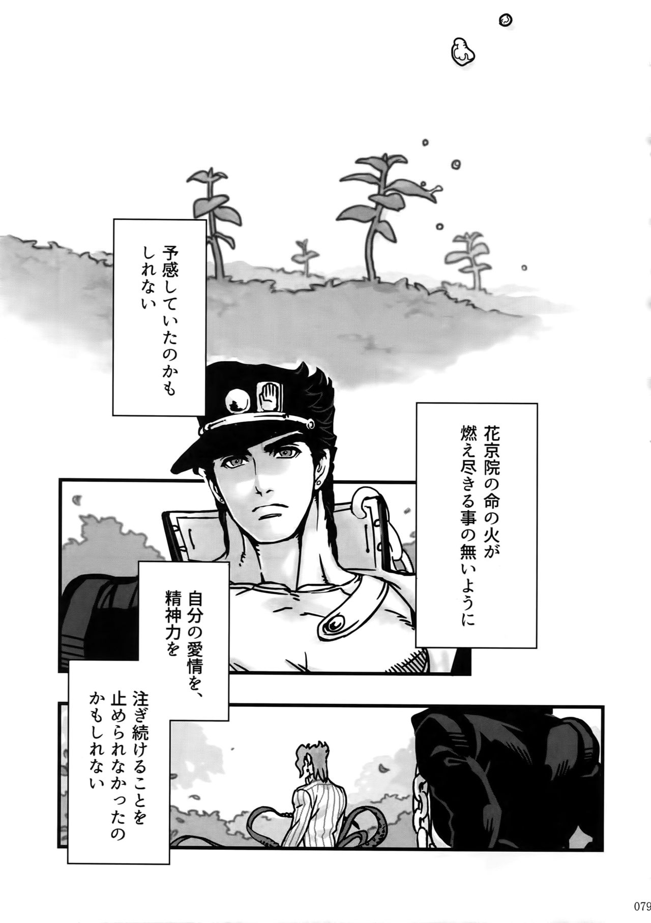 (The World 7) [Ondo (NuruNuru)] NuruNuru JoKa Sairokubon (JoJo's Bizarre Adventure) 77