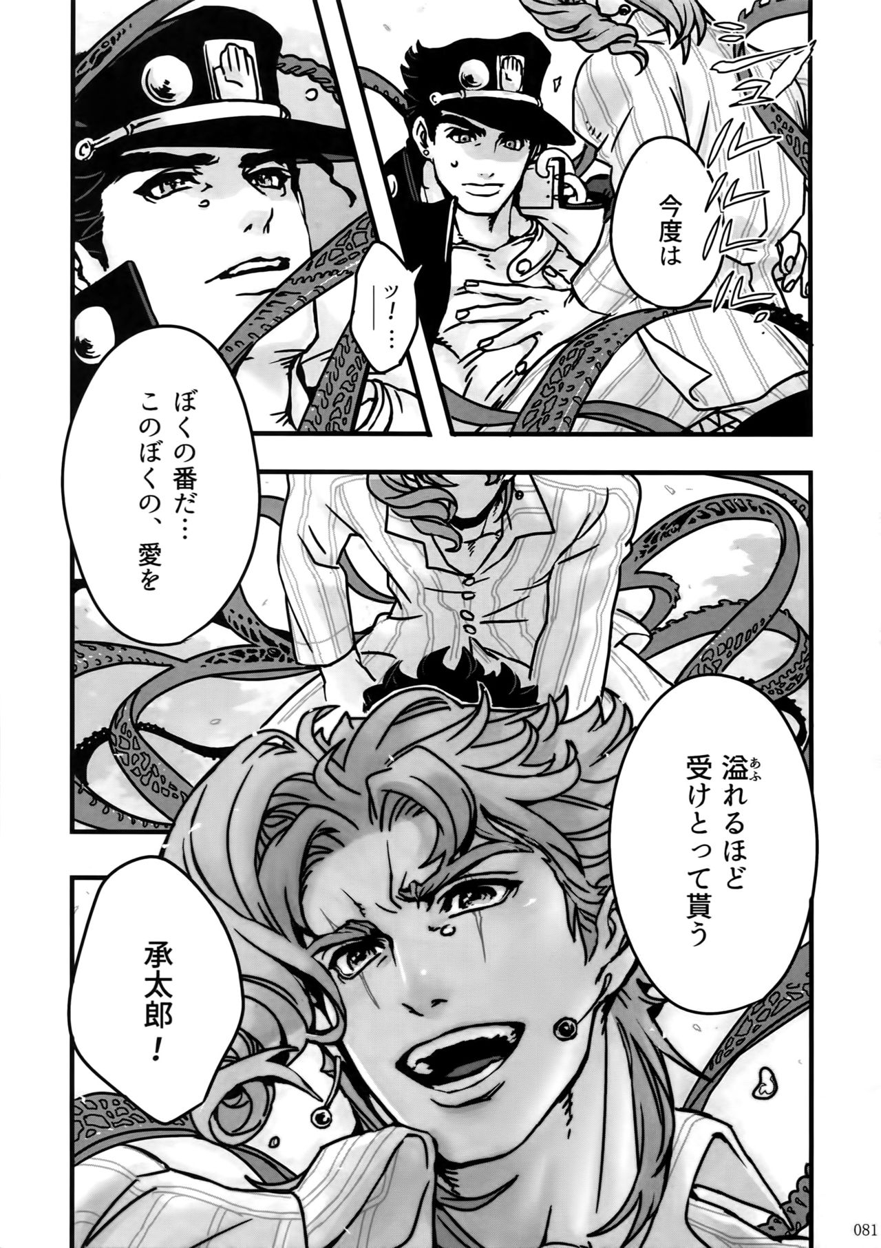 (The World 7) [Ondo (NuruNuru)] NuruNuru JoKa Sairokubon (JoJo's Bizarre Adventure) 79